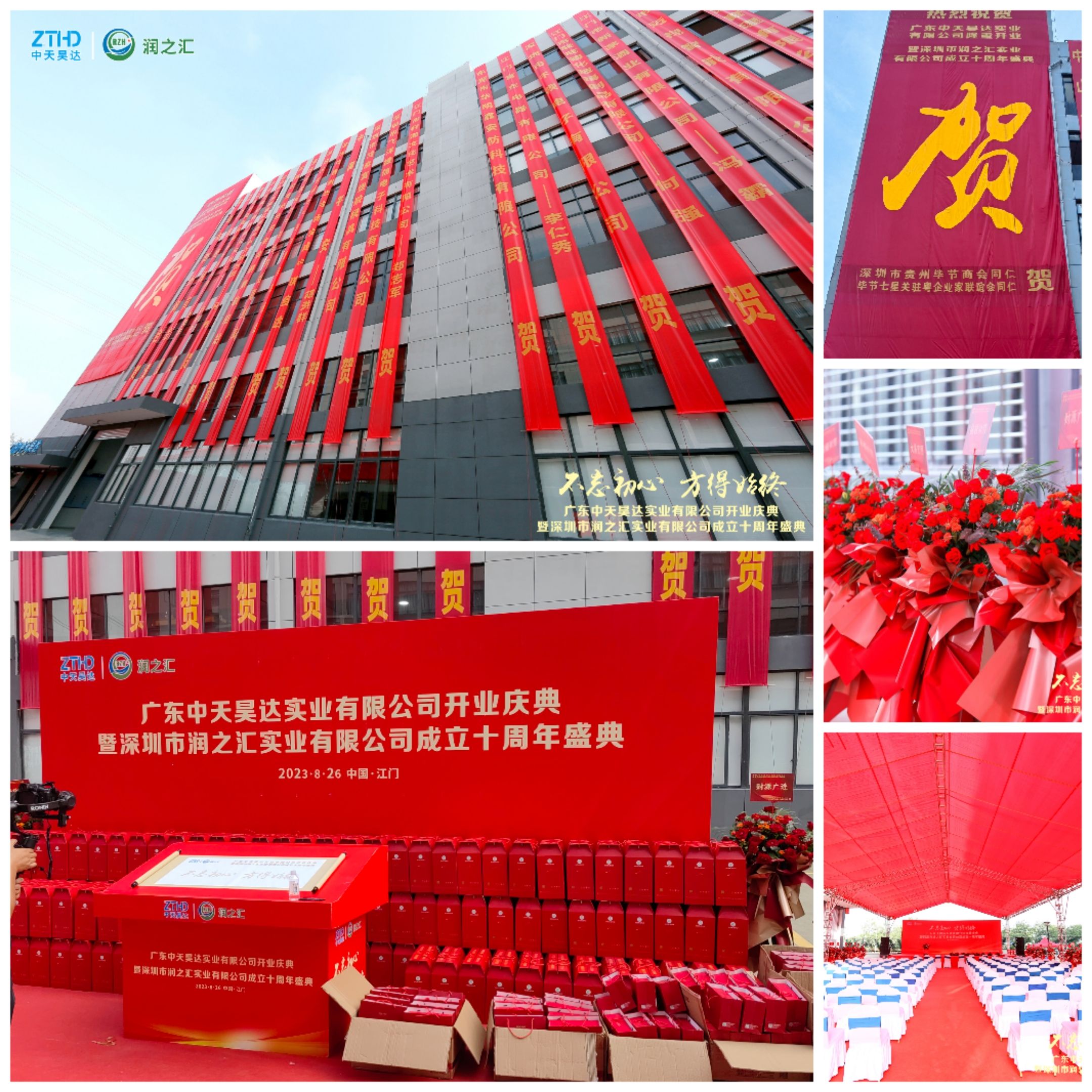 热烈祝贺广东中天昊达实业有限公司开业庆典暨深圳市羞羞漫画成人漫画实业有限公司成立十周年盛典圆满成功！